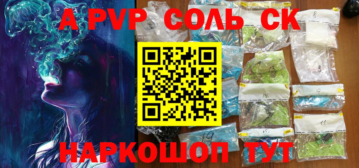 Балабаново  A PVP Crystall  Вход с VPN  А ПВП  Alpha PVP СК 