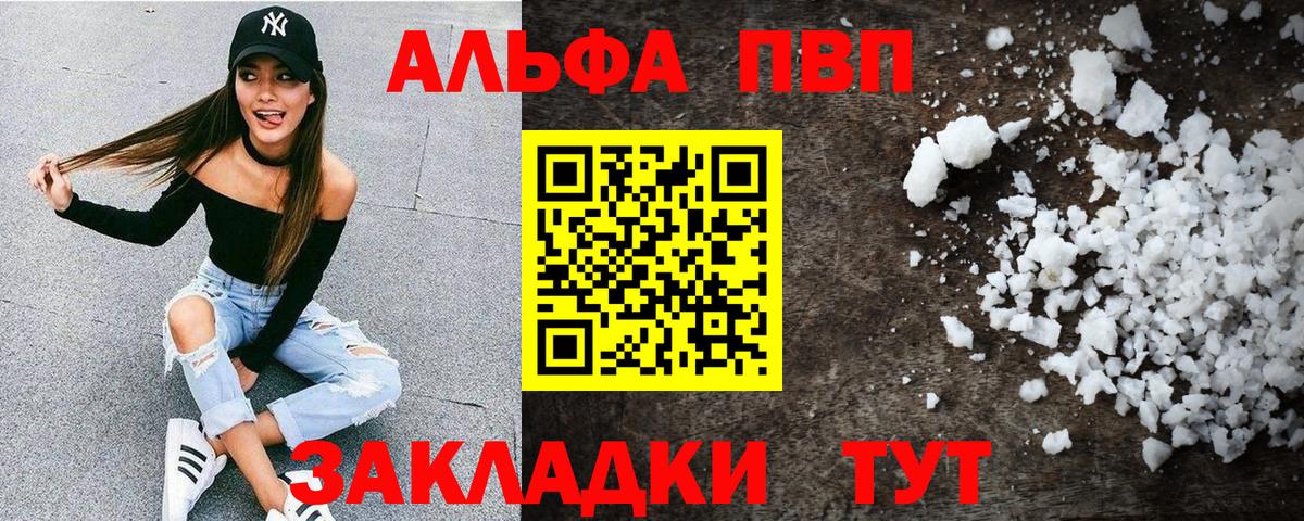 А ПВП Crystall  А ПВП кристаллы  Alpha-PVP  Балабаново 