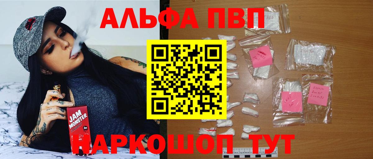 Alpha PVP мука Балабаново