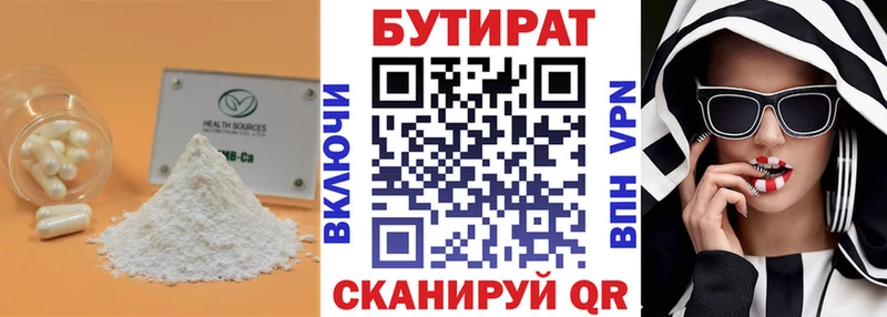 Бутират Butirat  мега маркетплейс  Балабаново 