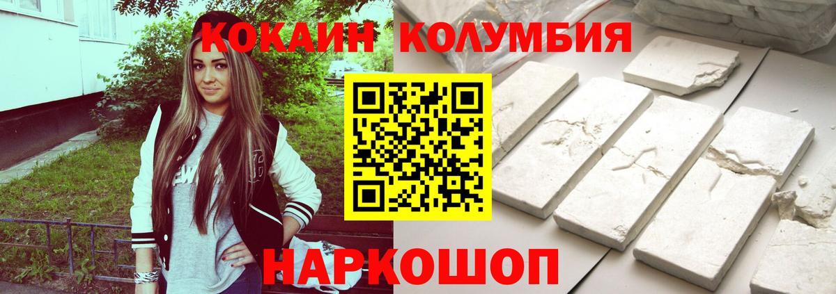 Кокаин 99%  Cocaine Columbia  Балабаново  Вход с VPN 
