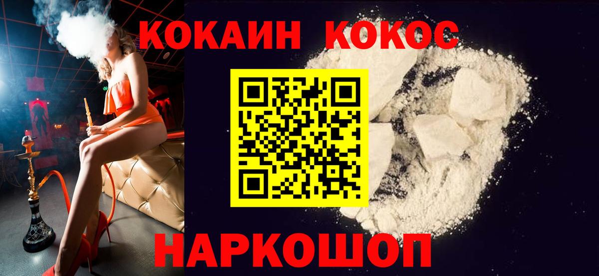 Кокаин Колумбийский  Балабаново  КОКАИН FishScale 