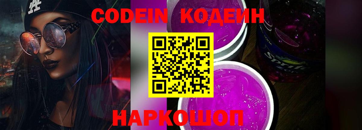 Codein Purple Drank  Кодеин напиток Lean (лин)  Балабаново 