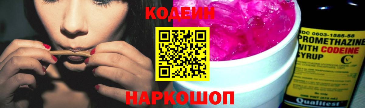 Кодеин напиток Lean (лин) Балабаново