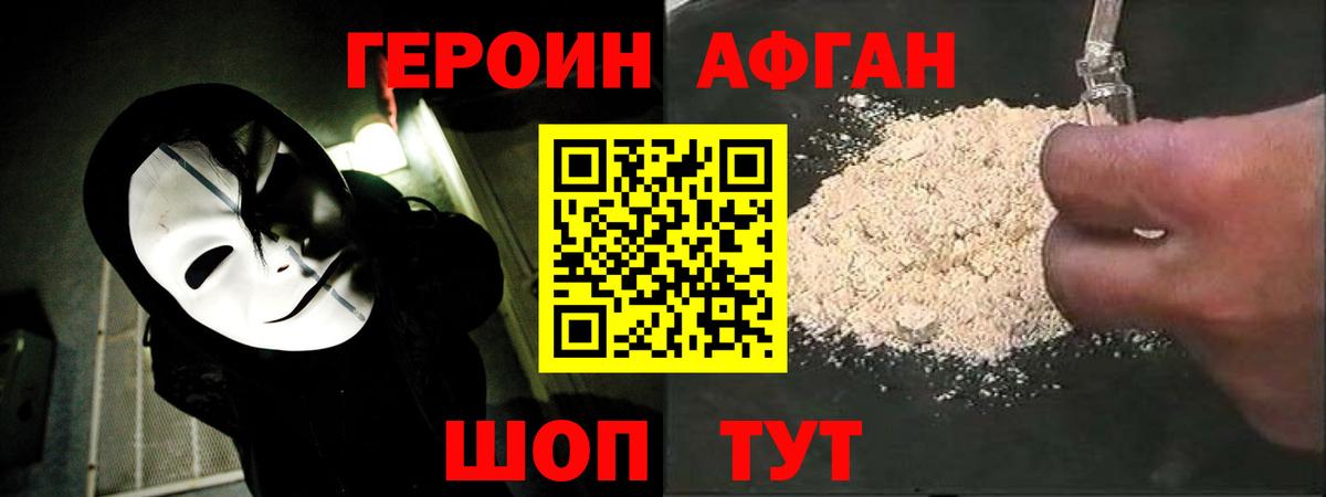 ГЕРОИН VHQ  Балабаново 