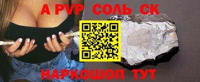 соль курить ск Апрелевка