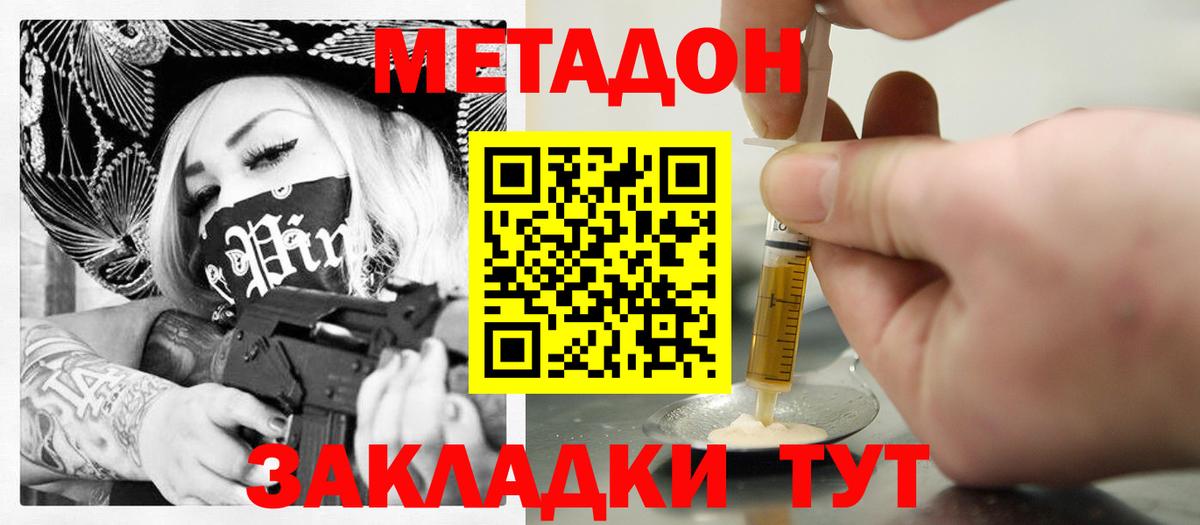 МЕТАДОН methadone  Вход с VPN  MEGA   Балабаново 