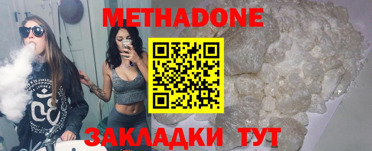 Метадон кристалл  Балабаново  darknet Telegram  МЕТАДОН белоснежный 