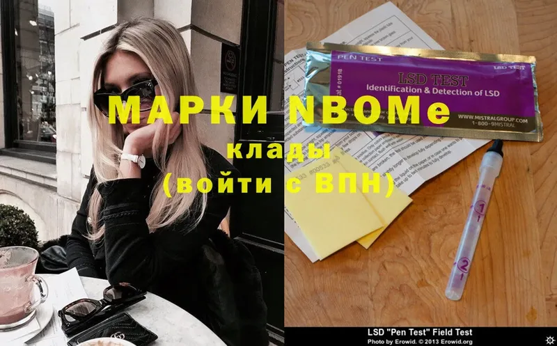 Марки 25I-NBOMe 1,8мг  Балабаново 