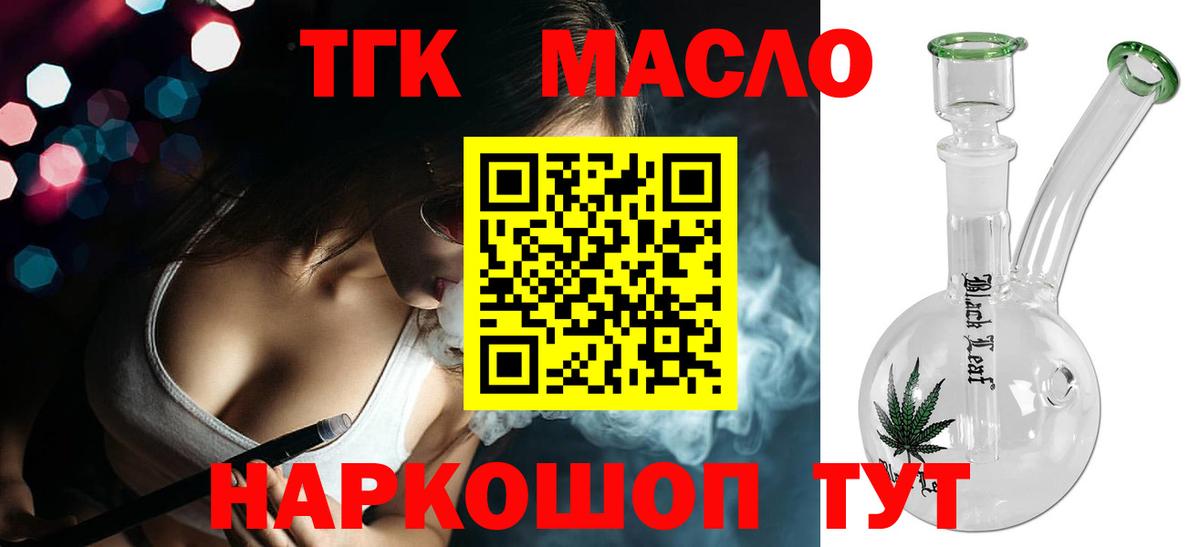 ТГК THC oil  Вход с VPN  дарнет шоп  Балабаново  Дистиллят ТГК вейп 